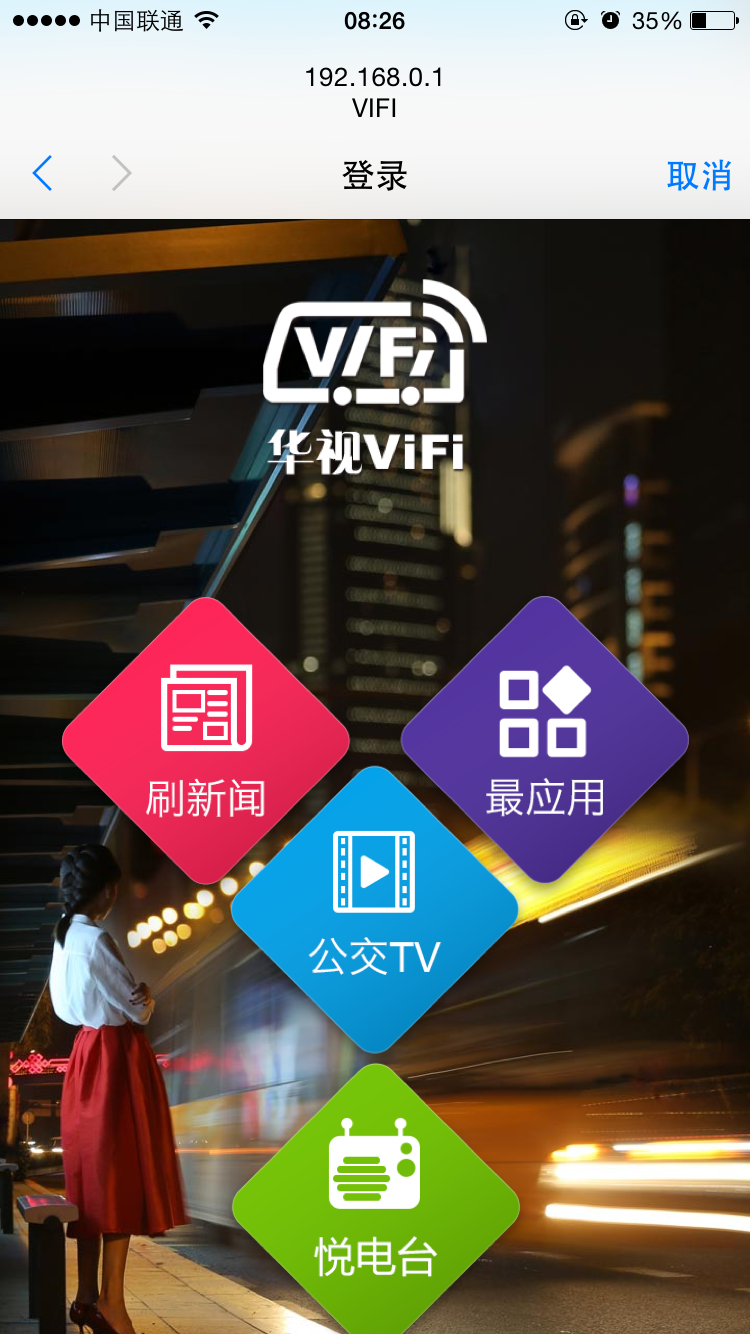 深圳公交wifi之华视vifi体验