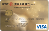 深圳工商银行环球旅行信用卡批卡经历